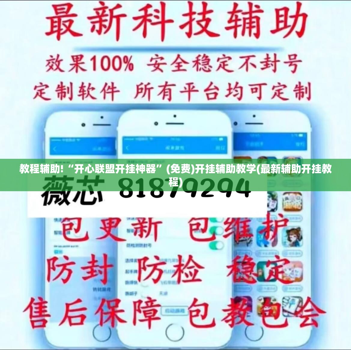 教程辅助!“开心联盟开挂神器”(免费)开挂辅助教学(最新辅助开挂教程)
