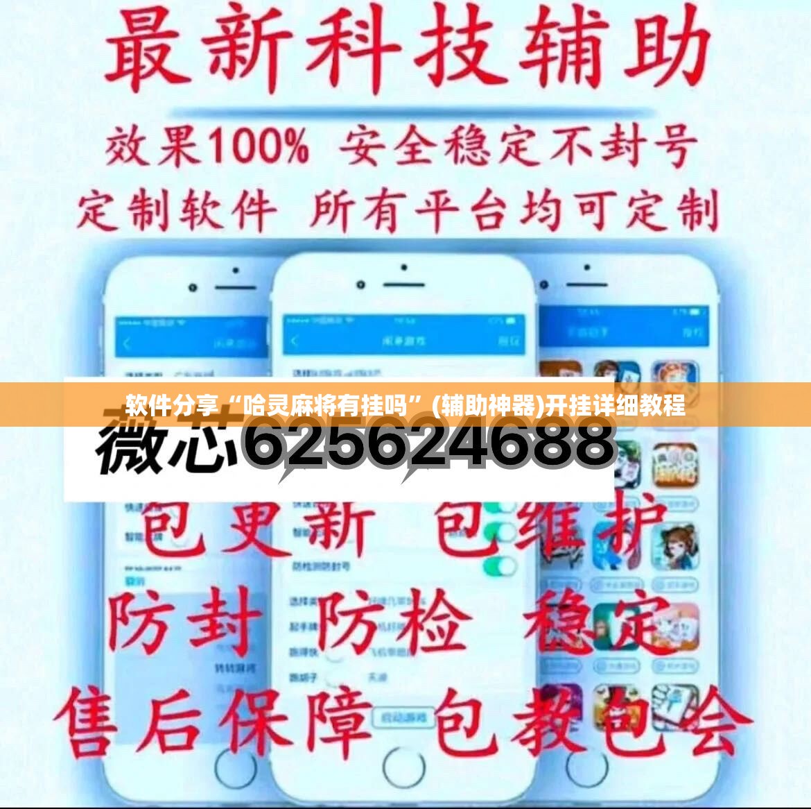 软件分享“哈灵麻将有挂吗”(辅助神器)开挂详细教程