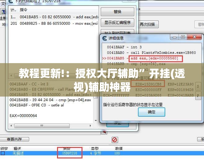 教程更新!：授权大厅辅助”开挂(透视)辅助神器