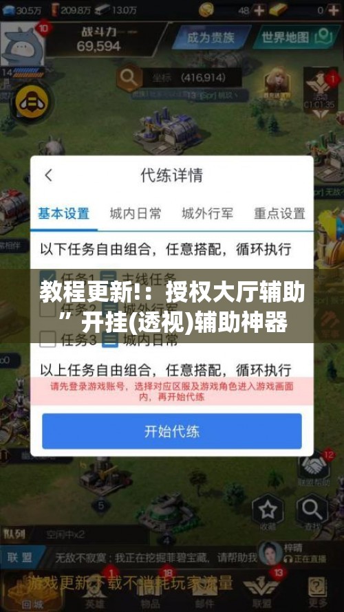 教程更新!：授权大厅辅助	”开挂(透视)辅助神器