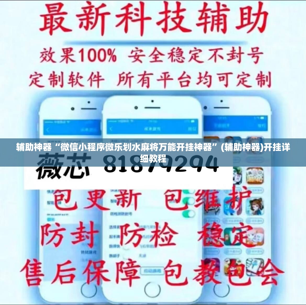 辅助神器“微信小程序微乐划水麻将万能开挂神器”(辅助神器)开挂详细教程