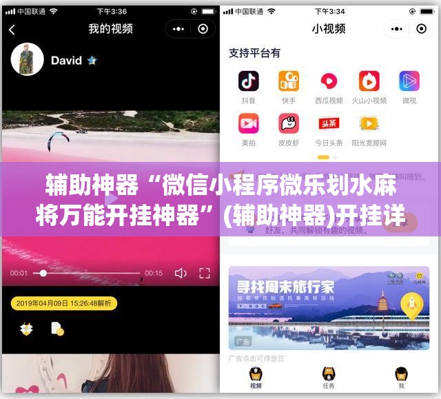 辅助神器“微信小程序微乐划水麻将万能开挂神器	”(辅助神器)开挂详细教程