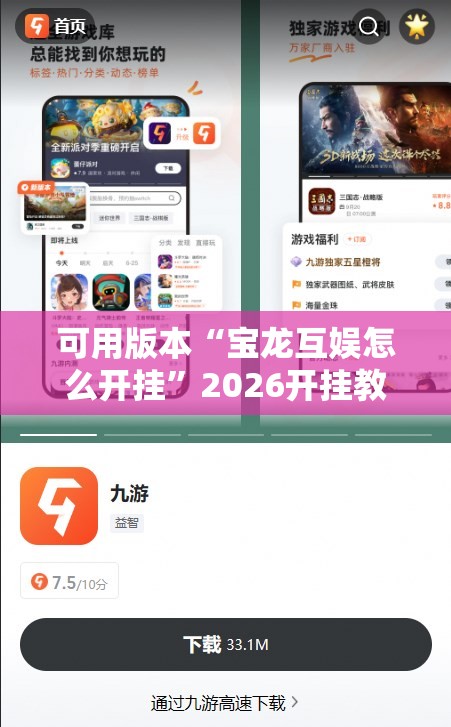 可用版本“宝龙互娱怎么开挂”2026开挂教程步骤