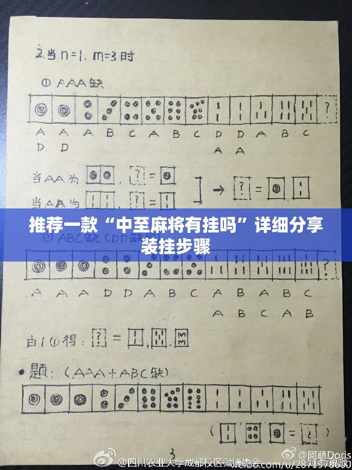 推荐一款“中至麻将有挂吗”详细分享装挂步骤