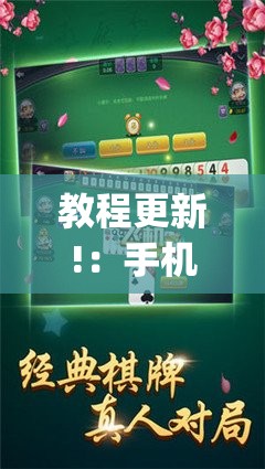 教程更新!：手机跑胡子怎么开挂”开挂(透视)辅助教程