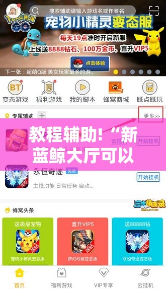教程辅助!“新蓝鲸大厅可以开挂吗	”开挂辅助脚本+详细开挂安装教程