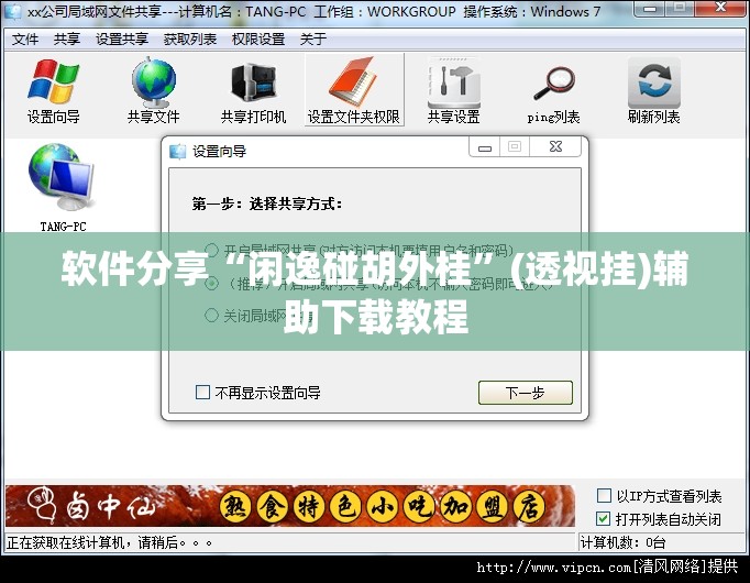 软件分享“闲逸碰胡外桂”(透视挂)辅助下载教程