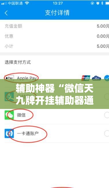 辅助神器“微信天九牌开挂辅助器通用版	”原来可以开挂