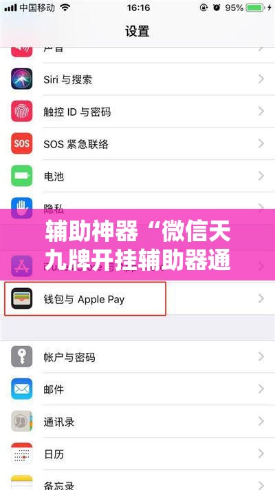 辅助神器“微信天九牌开挂辅助器通用版”原来可以开挂