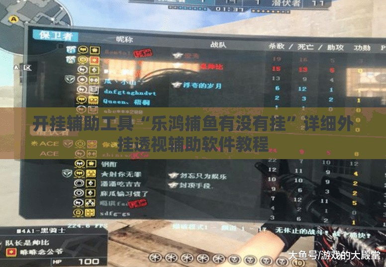 开挂辅助工具“乐鸿捕鱼有没有挂”详细外挂透视辅助软件教程