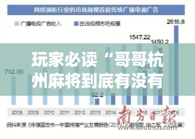 玩家必读“哥哥杭州麻将到底有没有挂(透视)”开挂辅助脚本+详细开挂安装教程
