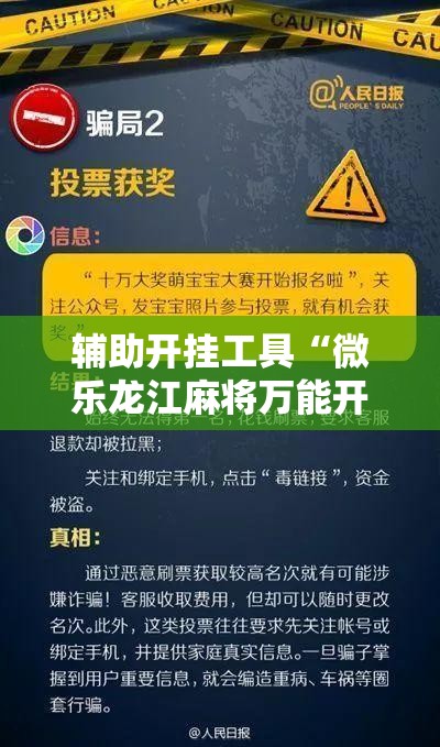 辅助开挂工具“微乐龙江麻将万能开挂器”开挂辅助脚本+详细开挂安装教程