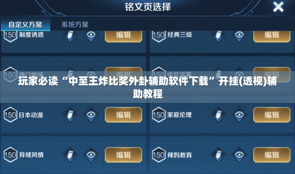 玩家必读“中至王炸比奖外卦辅助软件下载”开挂(透视)辅助教程