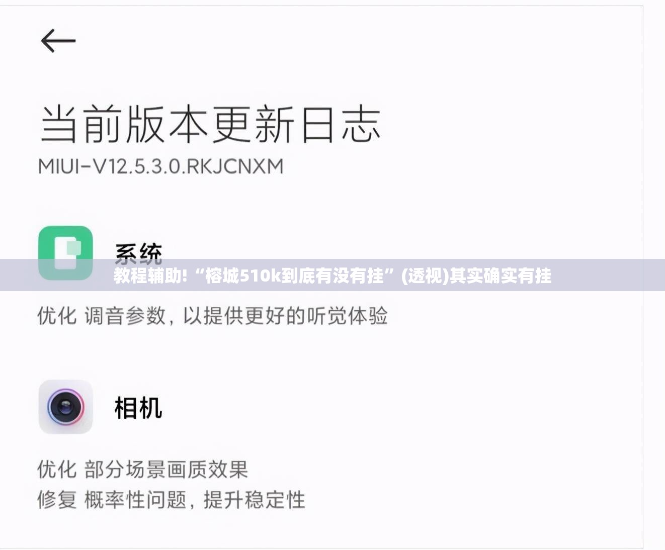教程辅助!“榕城510k到底有没有挂”(透视)其实确实有挂