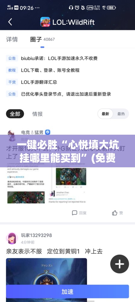 一键必胜“心悦填大坑挂哪里能买到	”(免费)开挂辅助教学(最新辅助开挂教程)