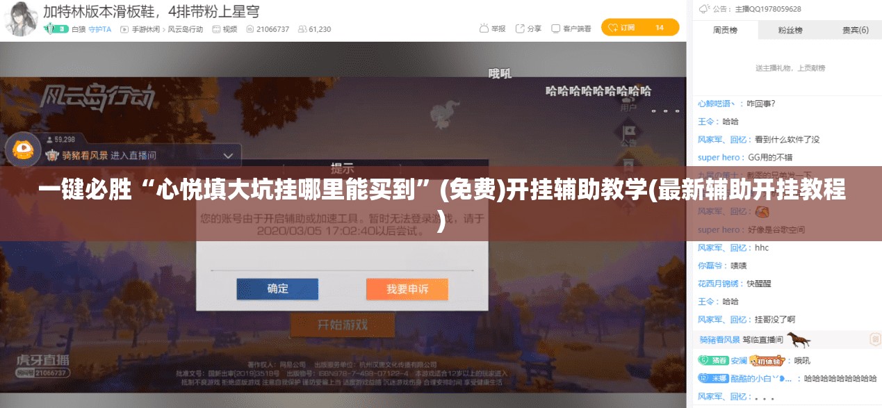 一键必胜“心悦填大坑挂哪里能买到”(免费)开挂辅助教学(最新辅助开挂教程)