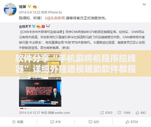 软件分享“手机麻将机程序控牌器”详细外挂透视辅助软件教程