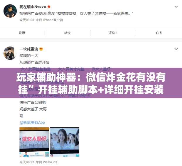 玩家辅助神器：微信炸金花有没有挂”开挂辅助脚本+详细开挂安装教程
