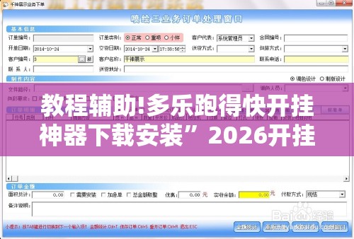 教程辅助!多乐跑得快开挂神器下载安装”2026开挂教程步骤