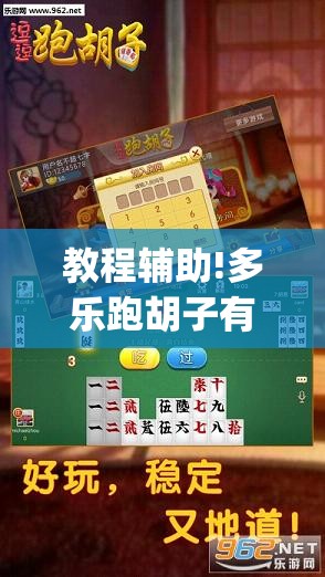 教程辅助!多乐跑胡子有挂吗	”开挂(透视)辅助教程