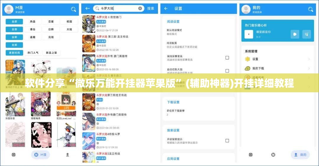 软件分享“微乐万能开挂器苹果版”(辅助神器)开挂详细教程