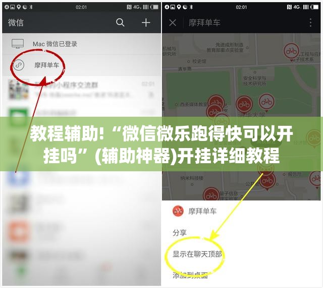 教程辅助!“微信微乐跑得快可以开挂吗”(辅助神器)开挂详细教程