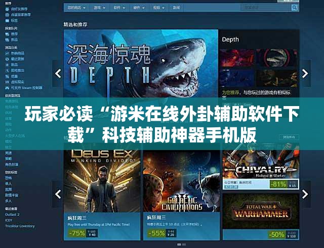 玩家必读“游米在线外卦辅助软件下载”科技辅助神器手机版