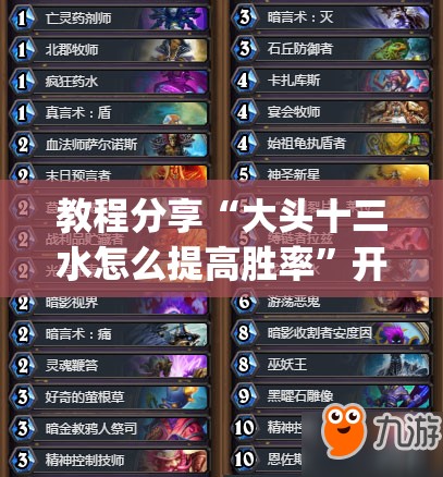 教程分享“大头十三水怎么提高胜率”开挂(透视)辅助教程