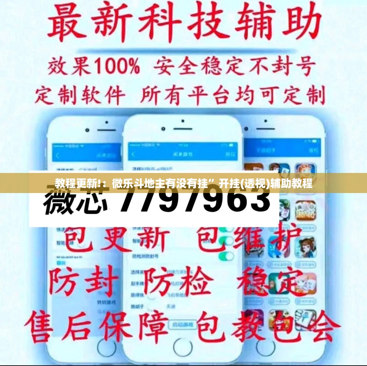 教程更新!：微乐斗地主有没有挂”开挂(透视)辅助教程