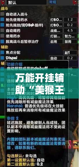 万能开挂辅助“美猴王大厅怎么开挂”详细外挂透视辅助软件教程