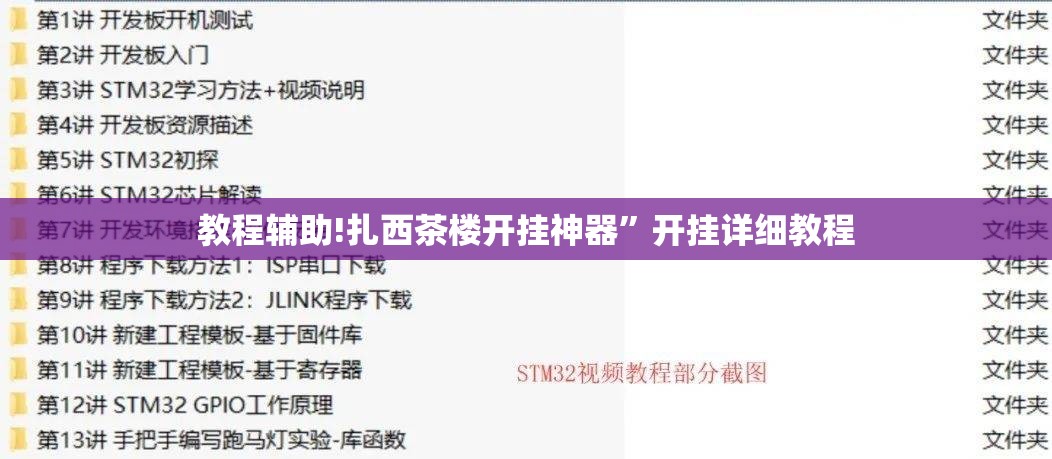 教程辅助!扎西茶楼开挂神器”开挂详细教程