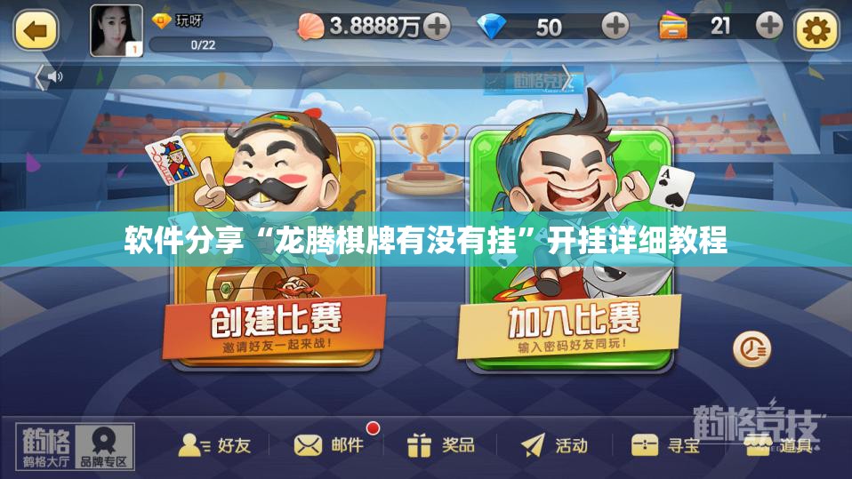 软件分享“龙腾棋牌有没有挂	”开挂详细教程