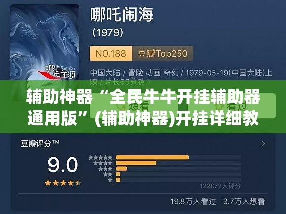 辅助神器“全民牛牛开挂辅助器通用版	”(辅助神器)开挂详细教程