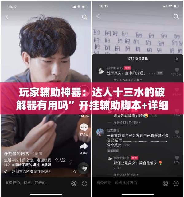 玩家辅助神器：达人十三水的破解器有用吗”开挂辅助脚本+详细开挂安装教程