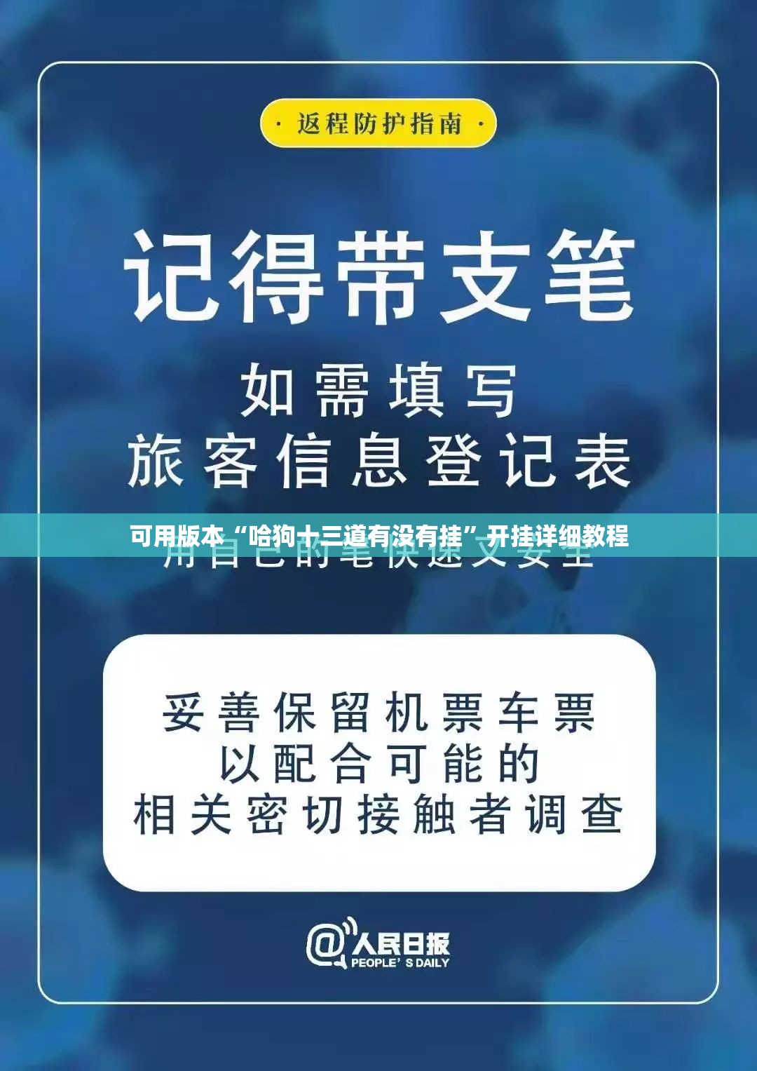 可用版本“哈狗十三道有没有挂	”开挂详细教程