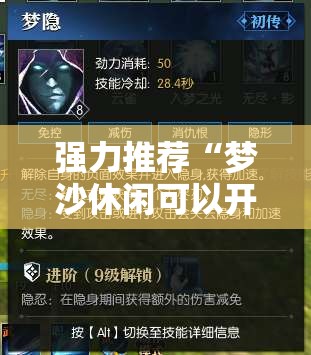 强力推荐“梦沙休闲可以开挂吗	”科技辅助神器手机版