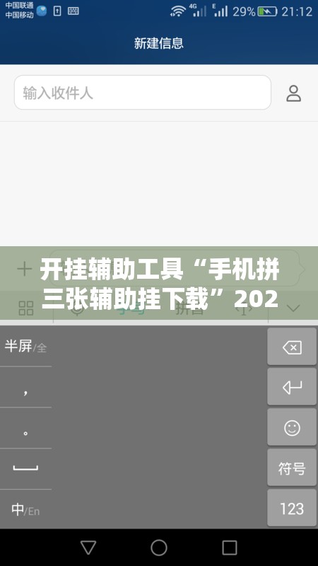 开挂辅助工具“手机拼三张辅助挂下载”2026开挂教程步骤