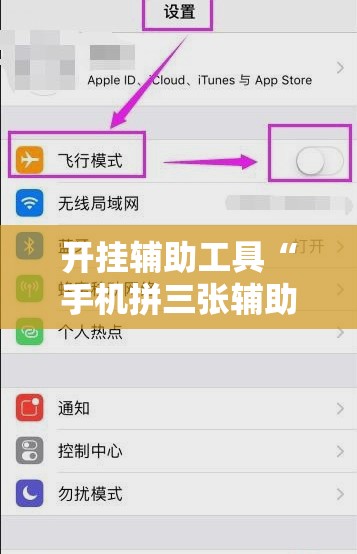 开挂辅助工具“手机拼三张辅助挂下载”2026开挂教程步骤