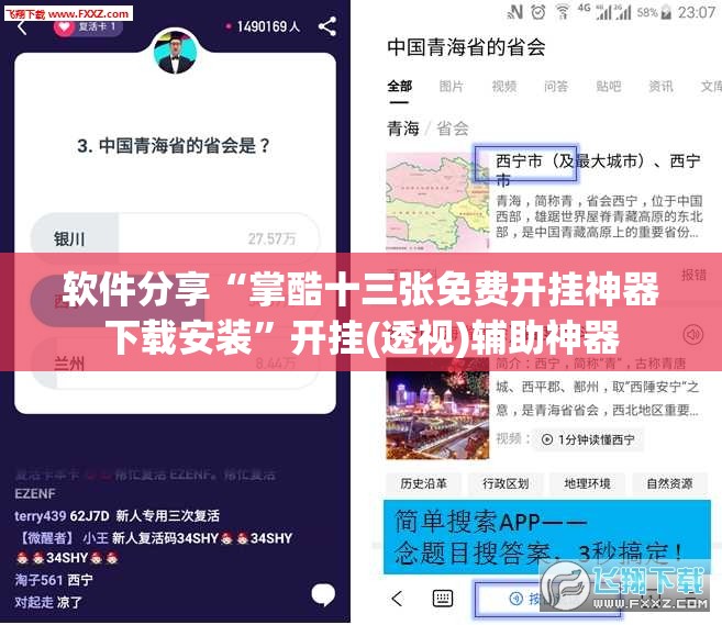 软件分享“掌酷十三张免费开挂神器下载安装”开挂(透视)辅助神器