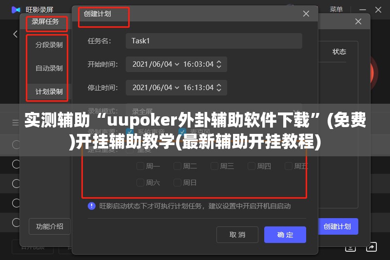 实测辅助“uupoker外卦辅助软件下载”(免费)开挂辅助教学(最新辅助开挂教程)