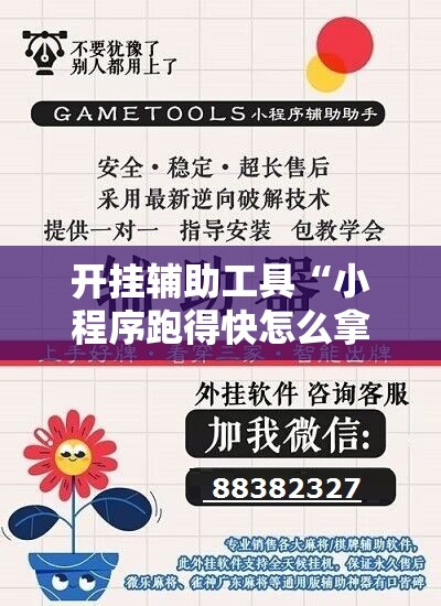 开挂辅助工具“小程序跑得快怎么拿好牌”详细开挂教程