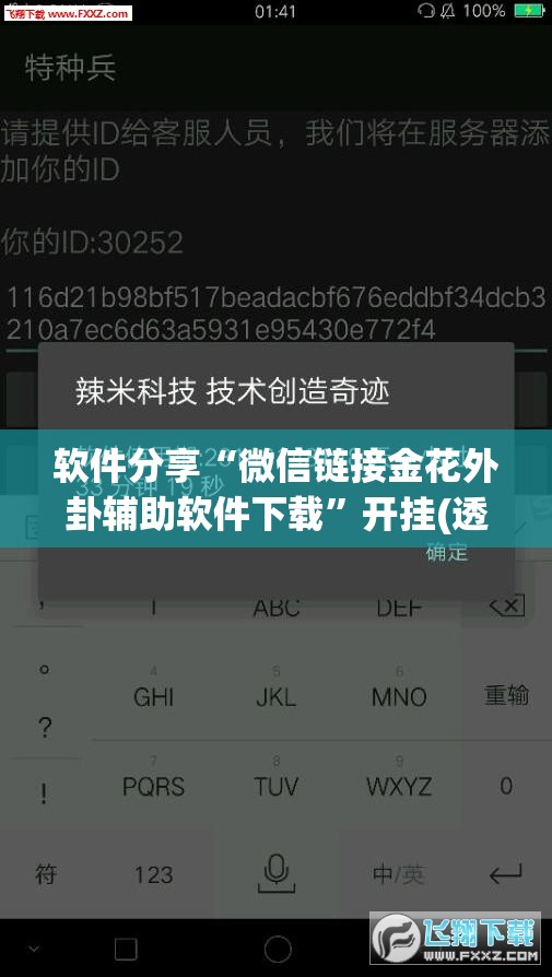 软件分享“微信链接金花外卦辅助软件下载	”开挂(透视)辅助教程