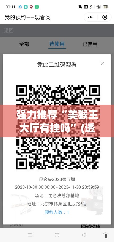 强力推荐“美猴王大厅有挂吗”(透视挂)辅助下载教程
