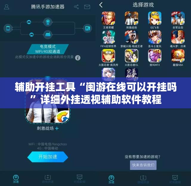 辅助开挂工具“闽游在线可以开挂吗	”详细外挂透视辅助软件教程