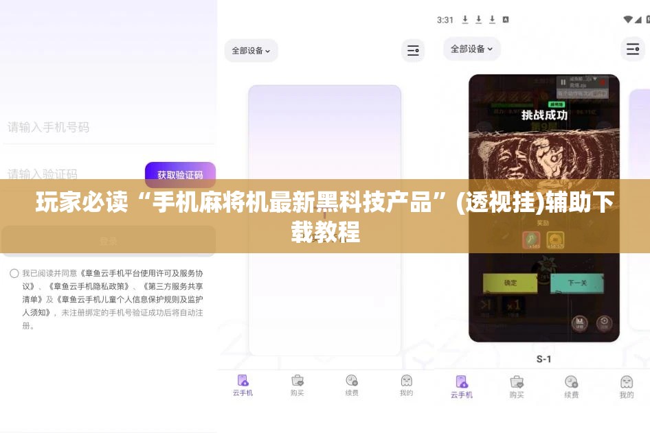 玩家必读“手机麻将机最新黑科技产品	”(透视挂)辅助下载教程