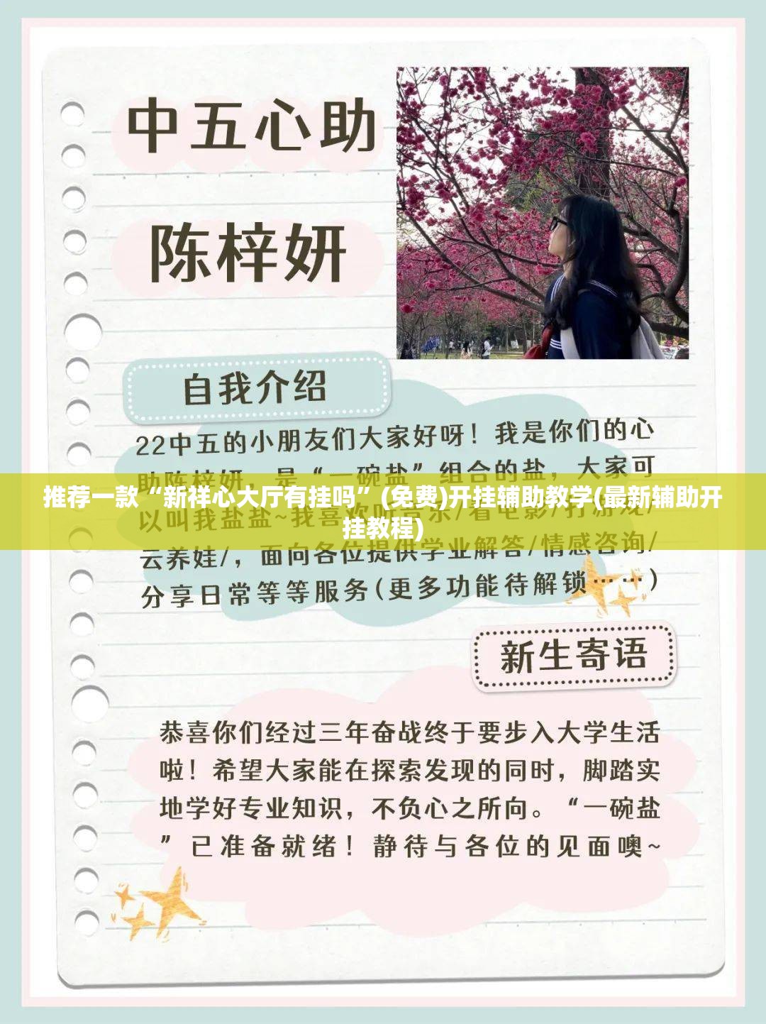 推荐一款“新祥心大厅有挂吗	”(免费)开挂辅助教学(最新辅助开挂教程)