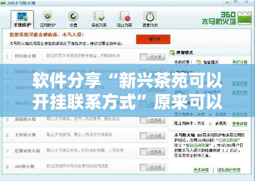 软件分享“新兴茶苑可以开挂联系方式”原来可以开挂