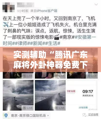 实测辅助“腾讯广东麻将外卦神器免费下载安装	”其实确实有挂