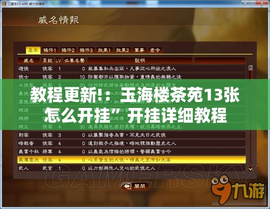 教程更新!：玉海楼茶苑13张怎么开挂	”开挂详细教程