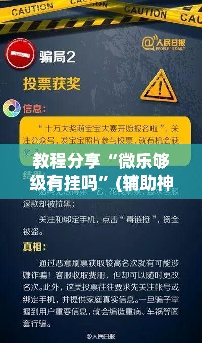 教程分享“微乐够级有挂吗”(辅助神器)开挂详细教程